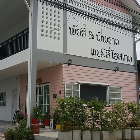 Hotel Patchy & Ppraw Family Ubon Ratchathani Exterior foto